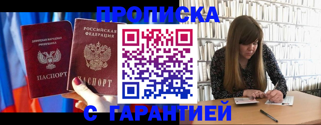 прописка гарантия в Южно-Сухокумске